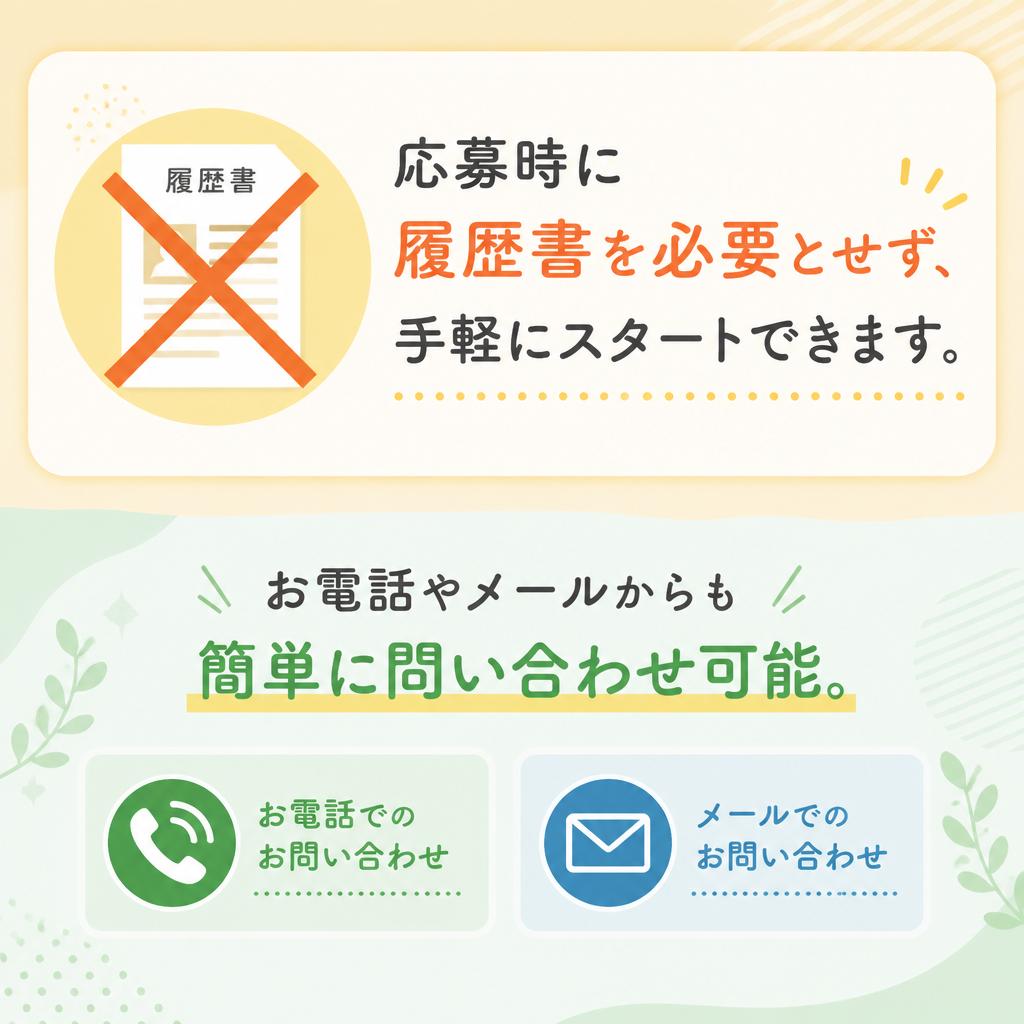 履歴書不要