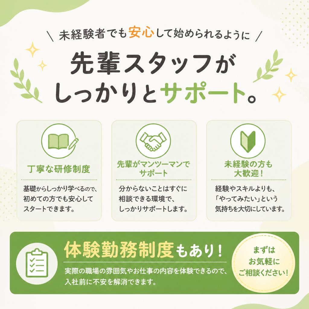 安心のサポート体制
