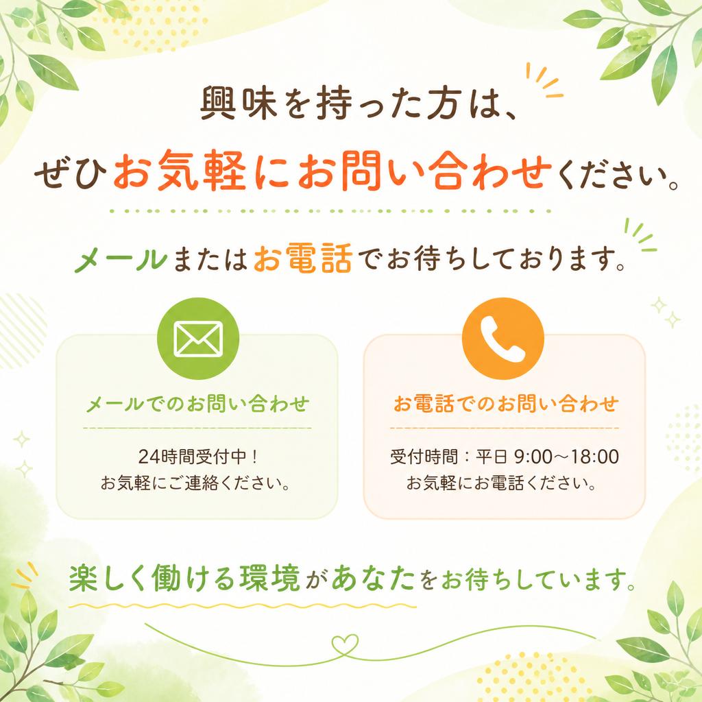 今すぐ応募して理想の職場を手に入れよう！