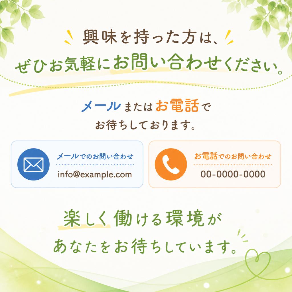 今すぐ応募して理想の職場を手に入れよう！