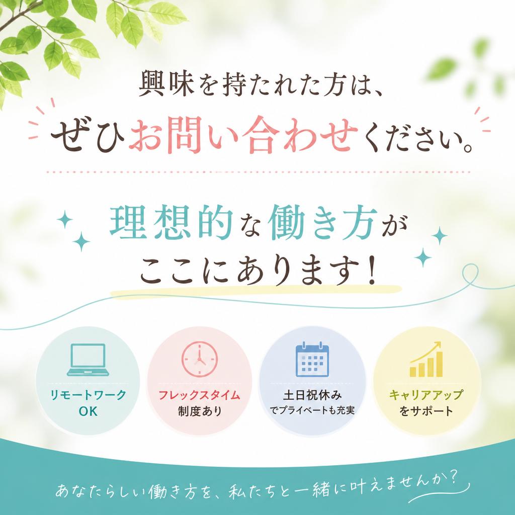 今すぐ応募しよう！