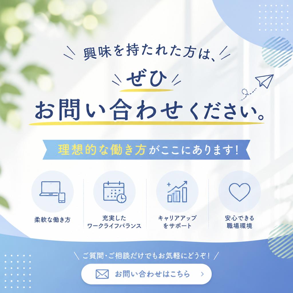 今すぐ応募しよう！