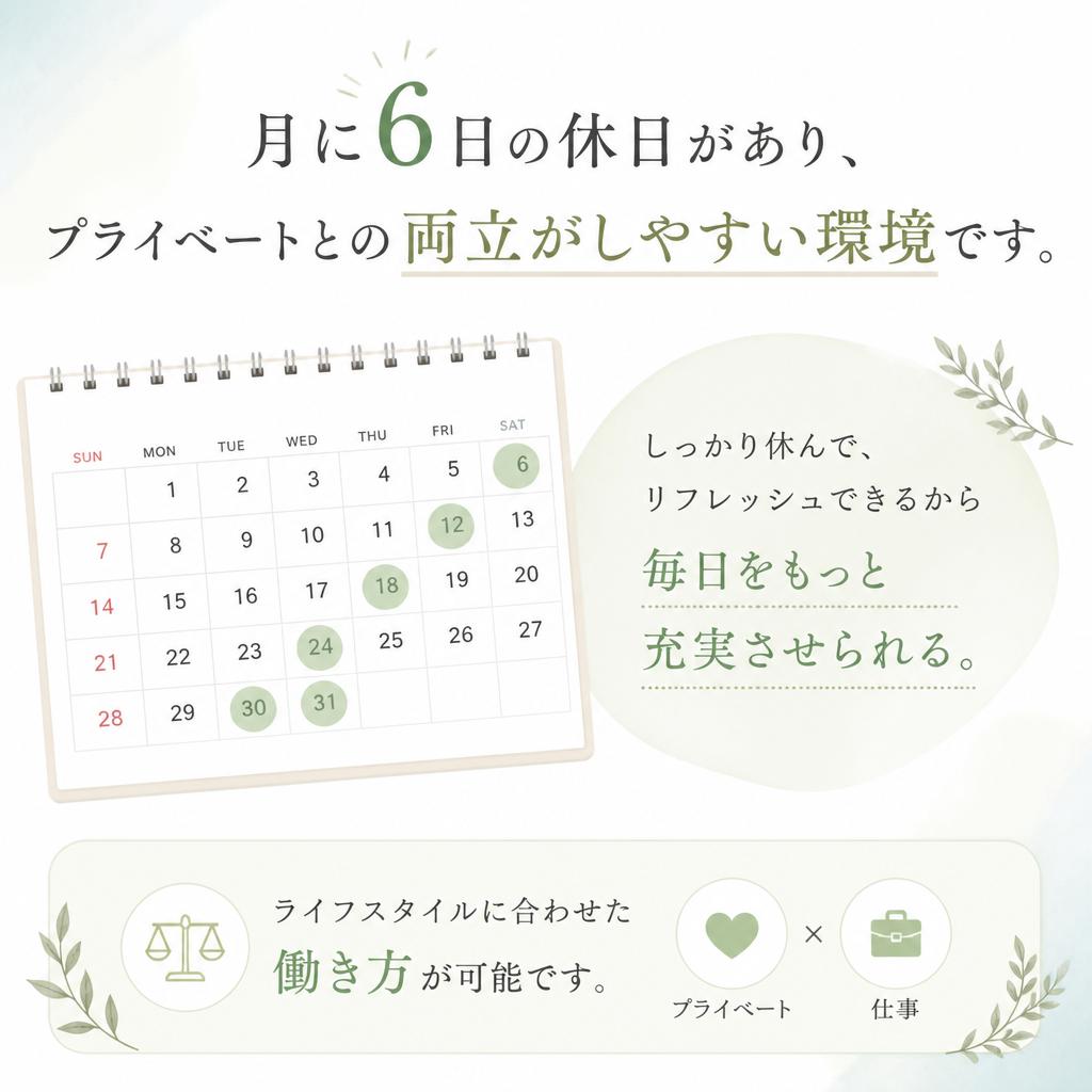 休日の取り方