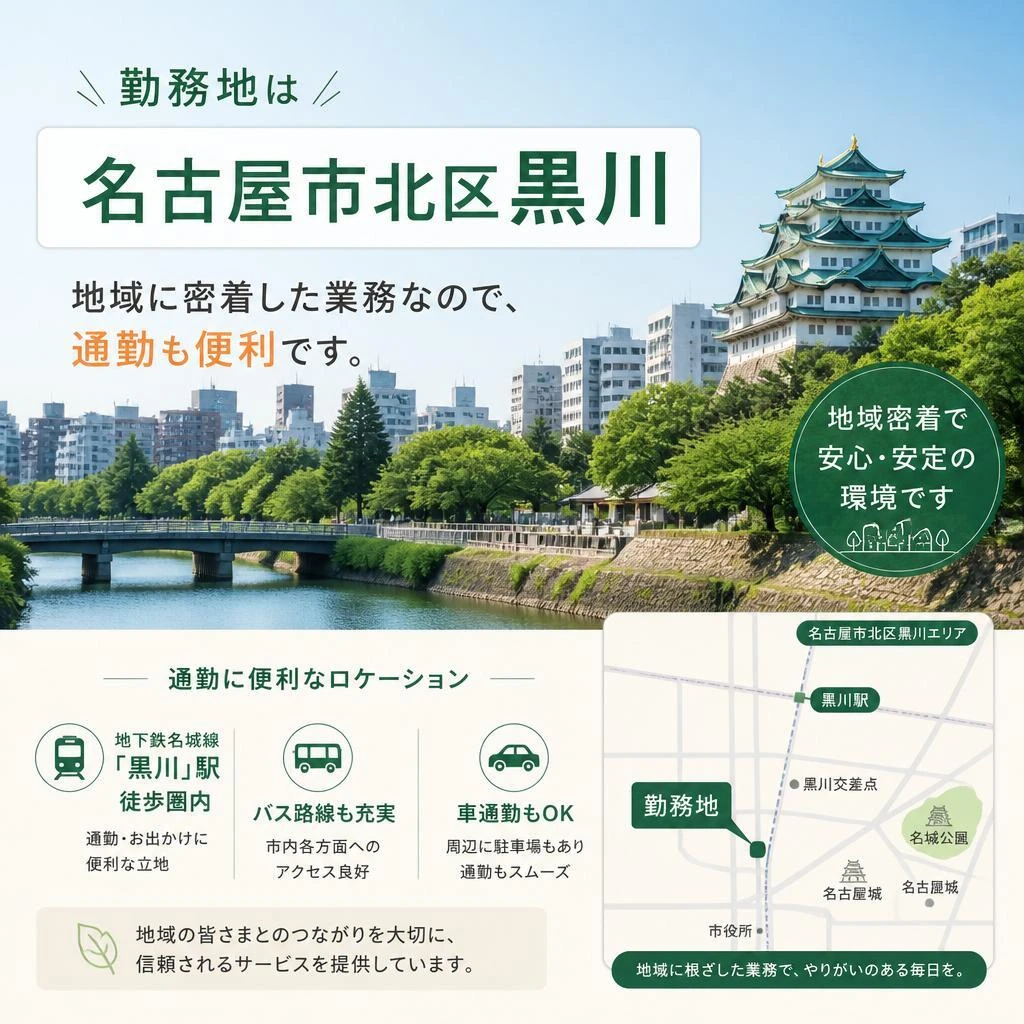 勤務地のご案内