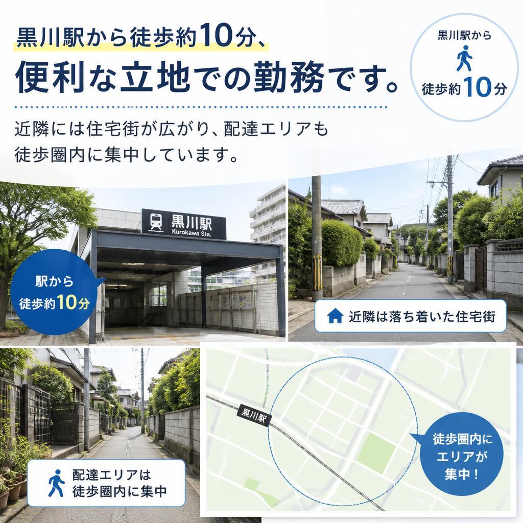 勤務地について