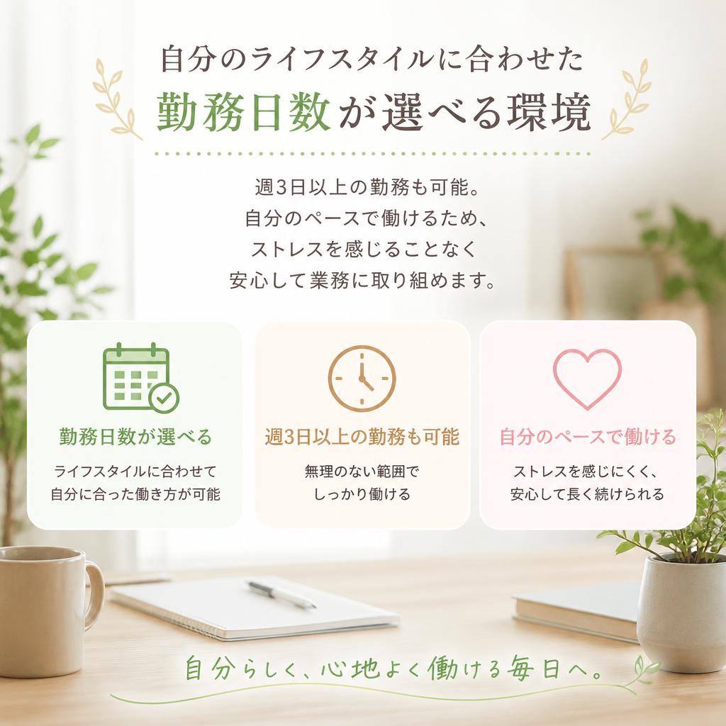 2. フレキシブルな働き方