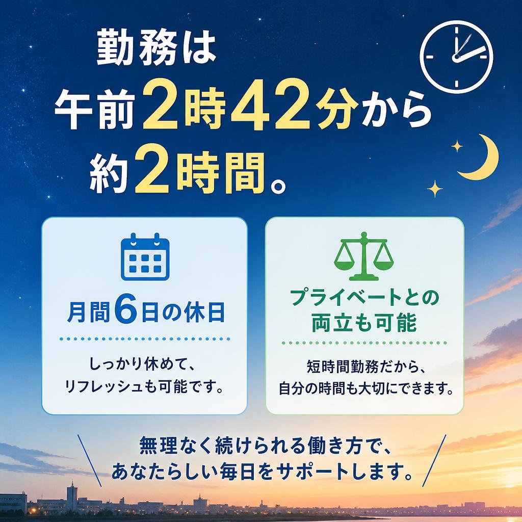 勤務時間・休日