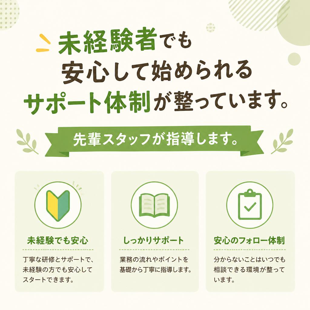 安心のサポート体制
