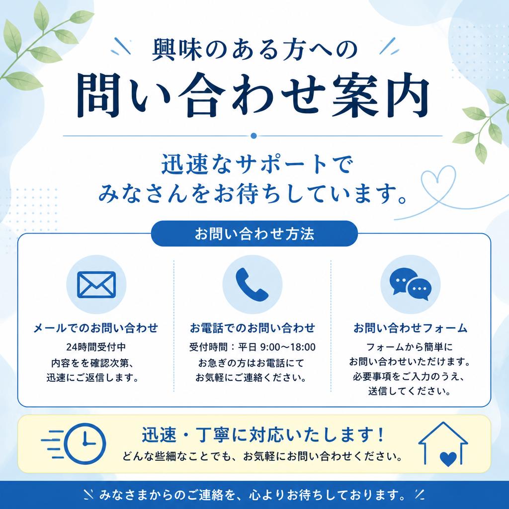 今すぐお問い合わせを！