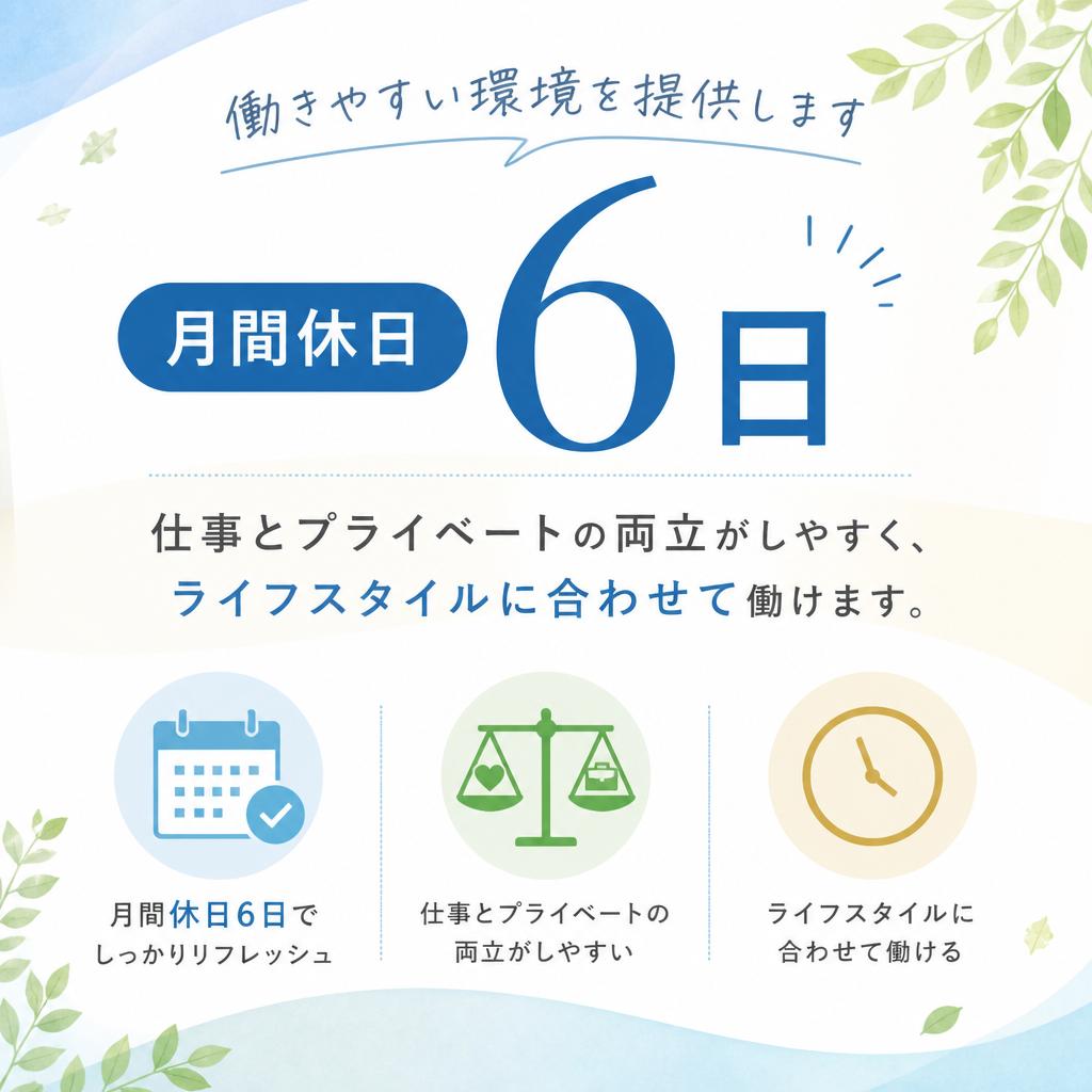 働きやすさ抜群の環境