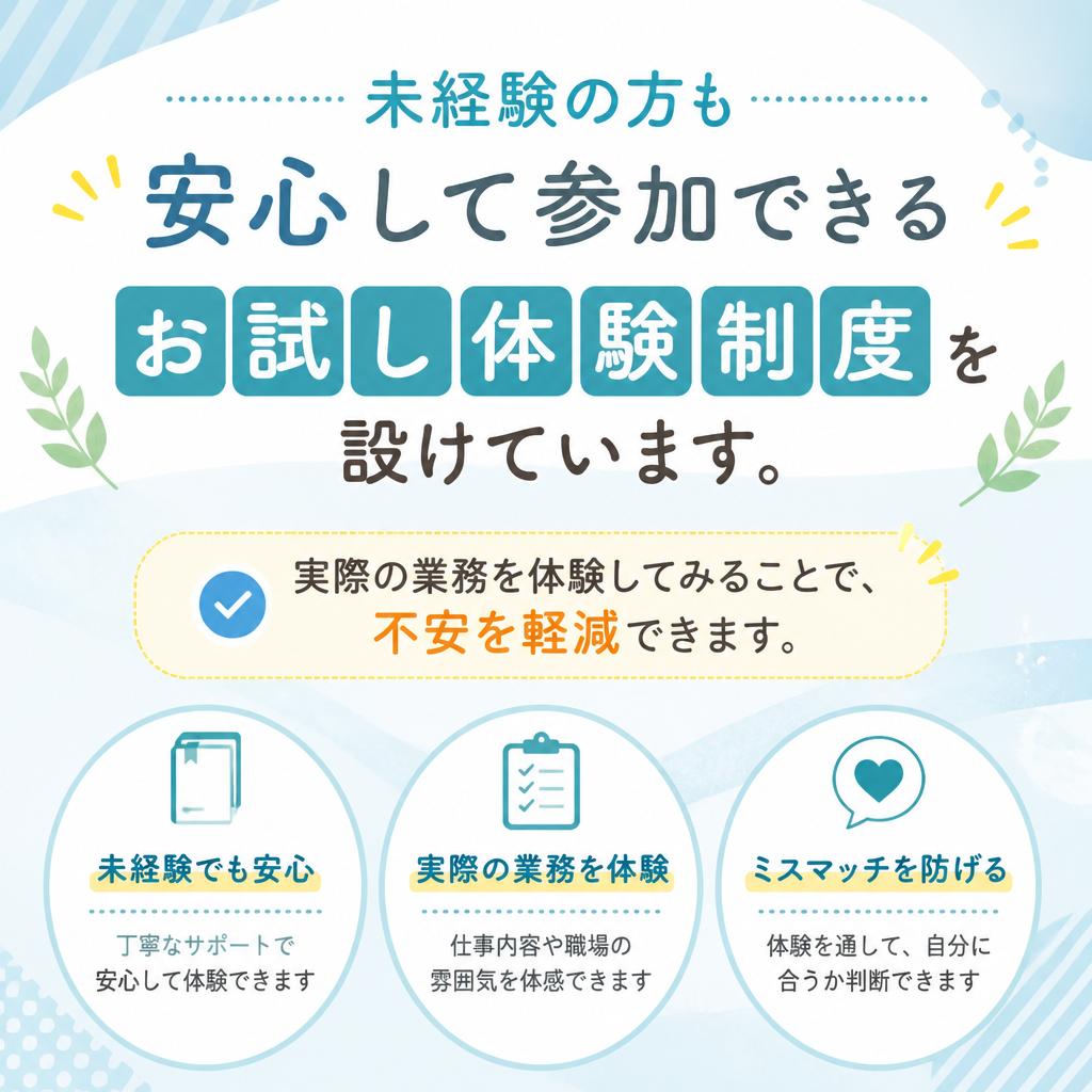 お試し体験制度
