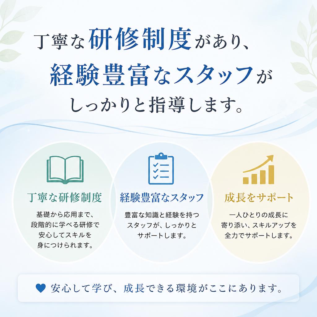 未経験者も安心のサポート体制