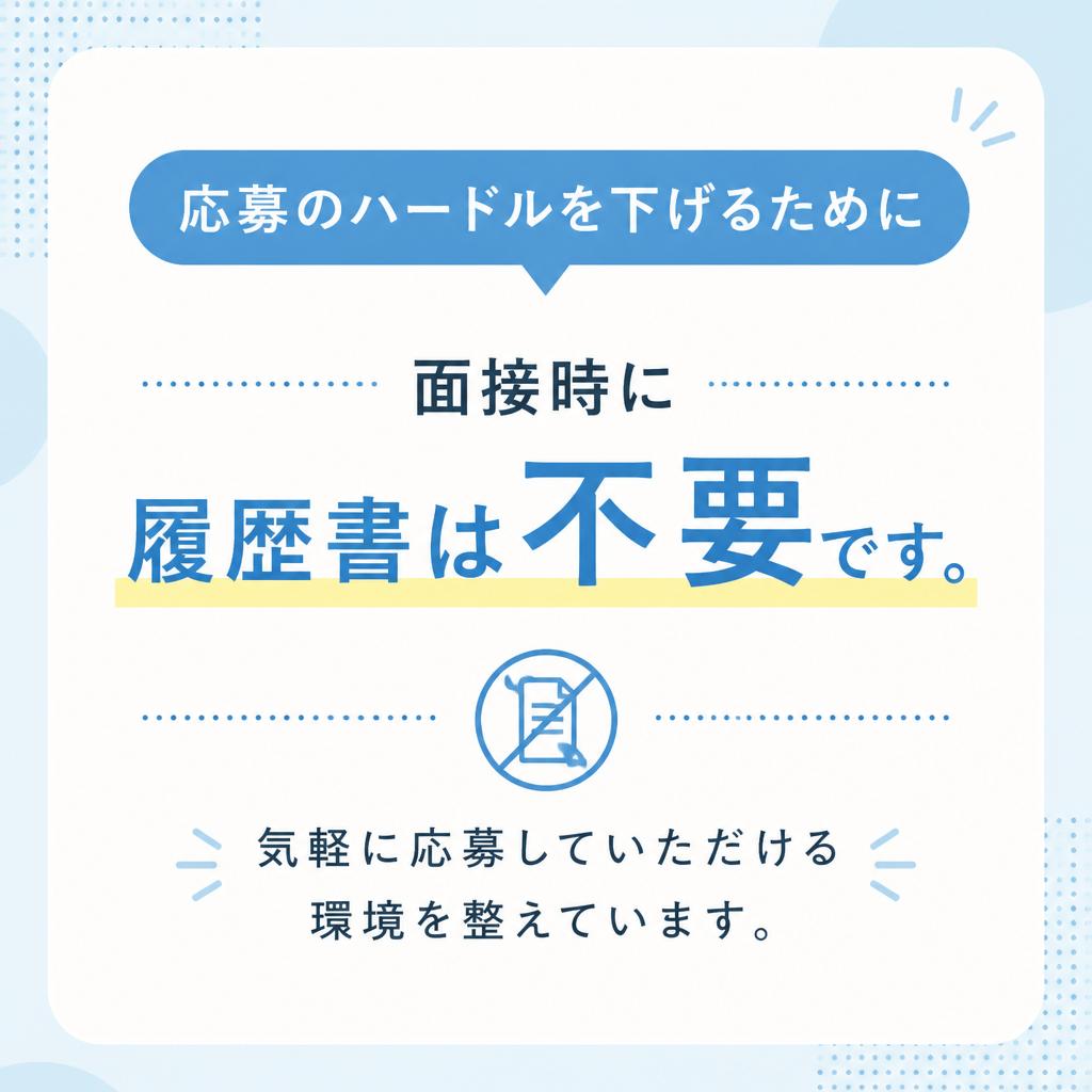 面接時の履歴書不要
