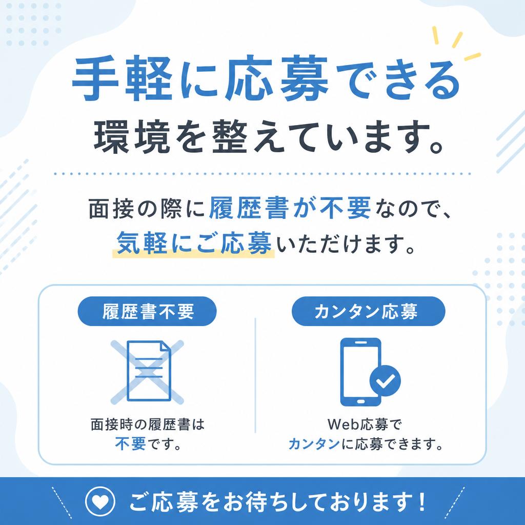 面接時の履歴書不要！