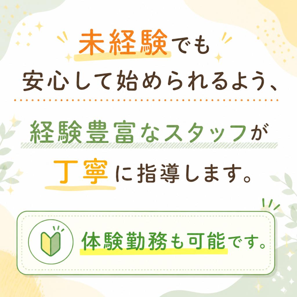 未経験者歓迎！充実した研修制度
