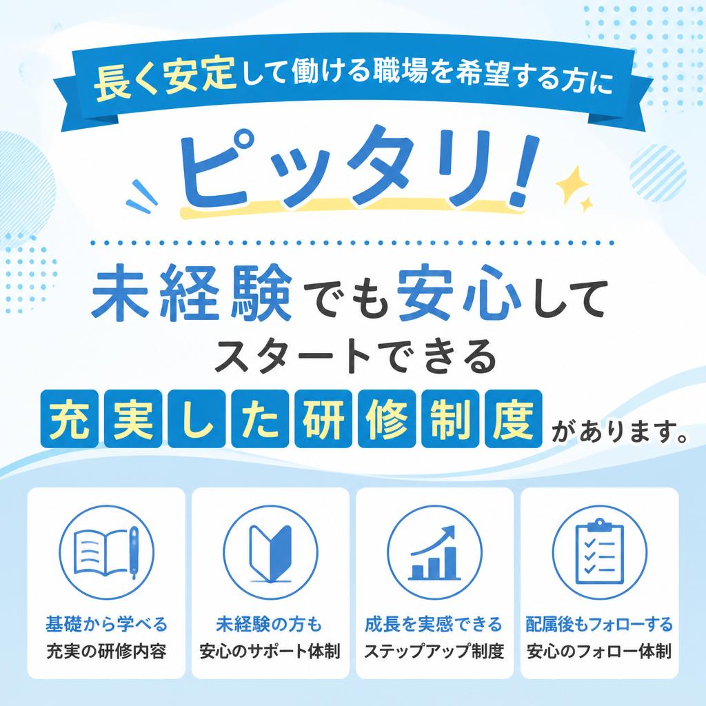 長期勤務歓迎