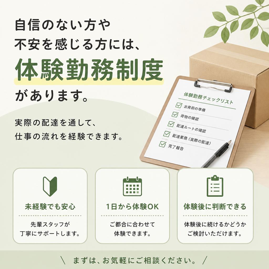 お試し体験制度