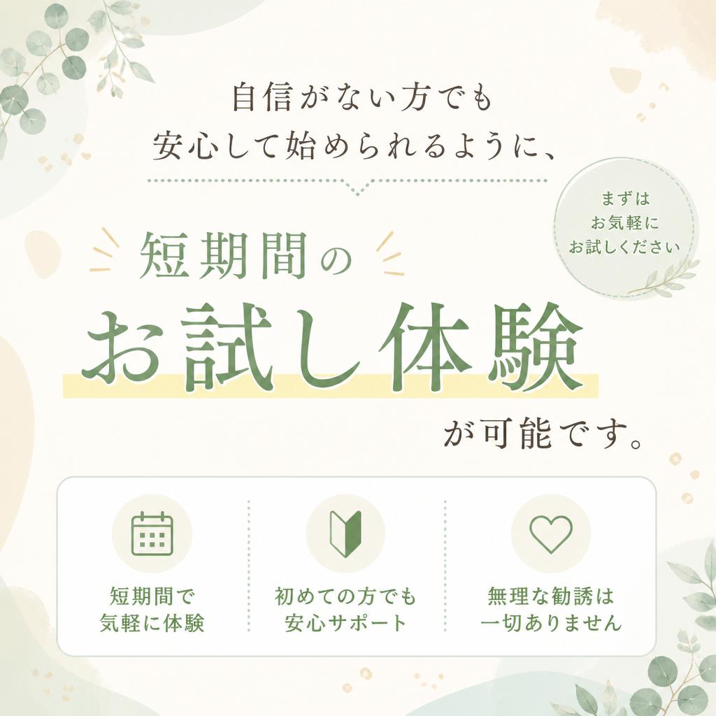 お試し体験制度