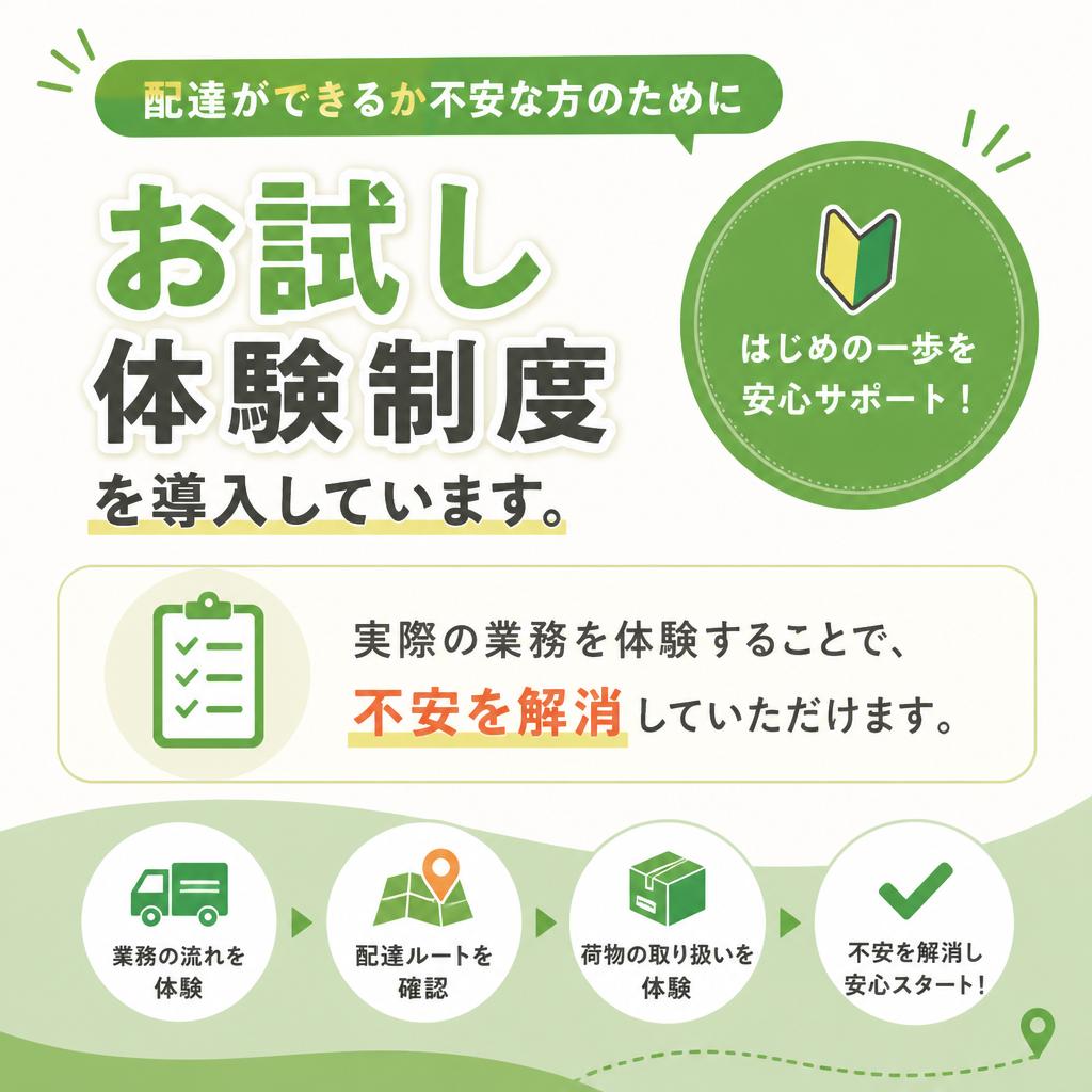 お試し体験制度