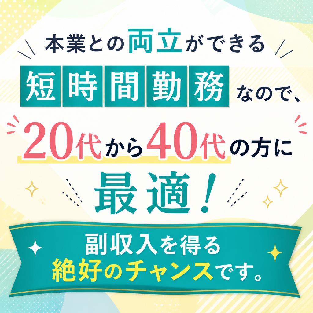 ダブルワークも可能