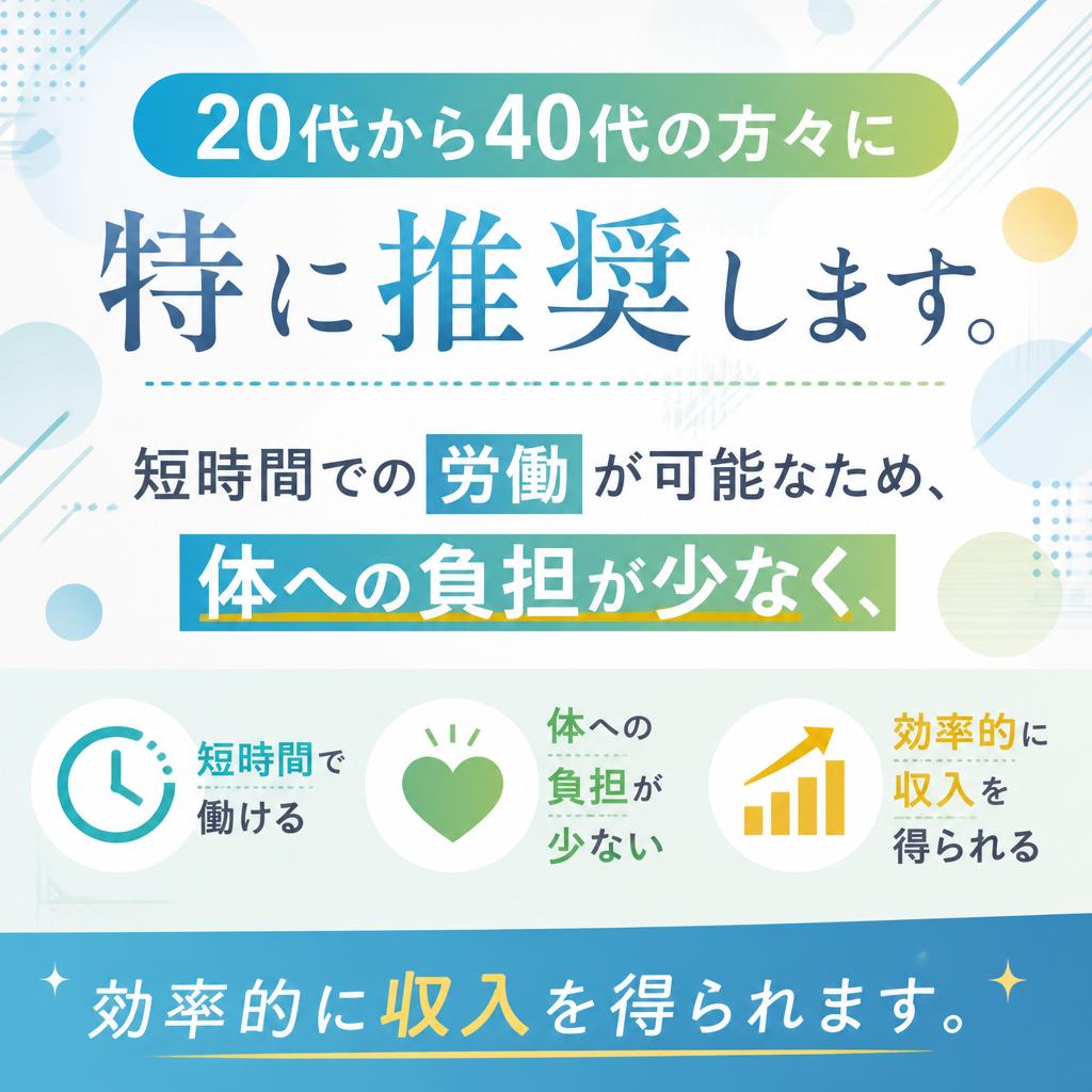 体力に自信のあるあなたへ