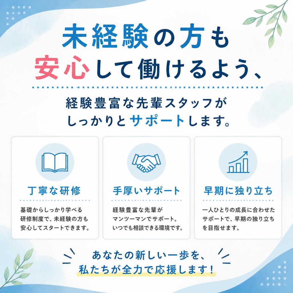 不安を解消する研修制度