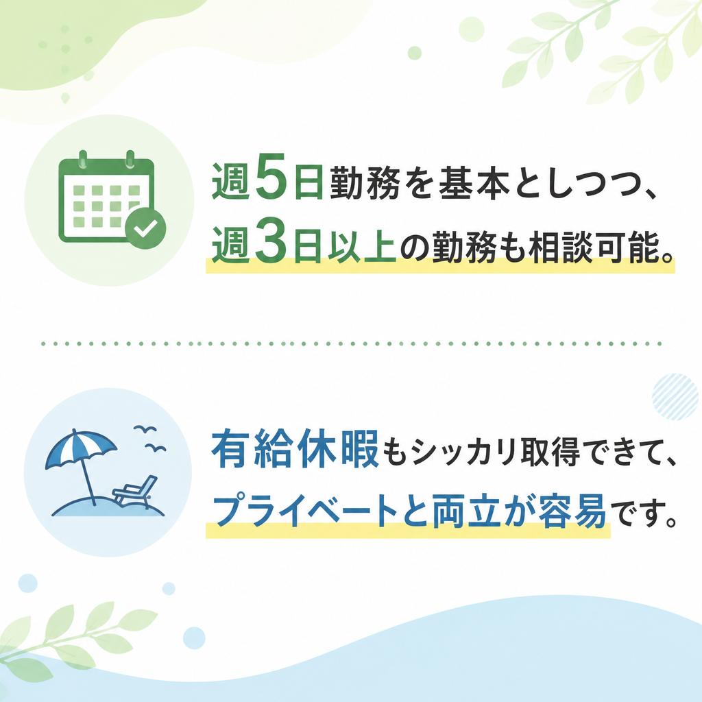 柔軟な勤務形態