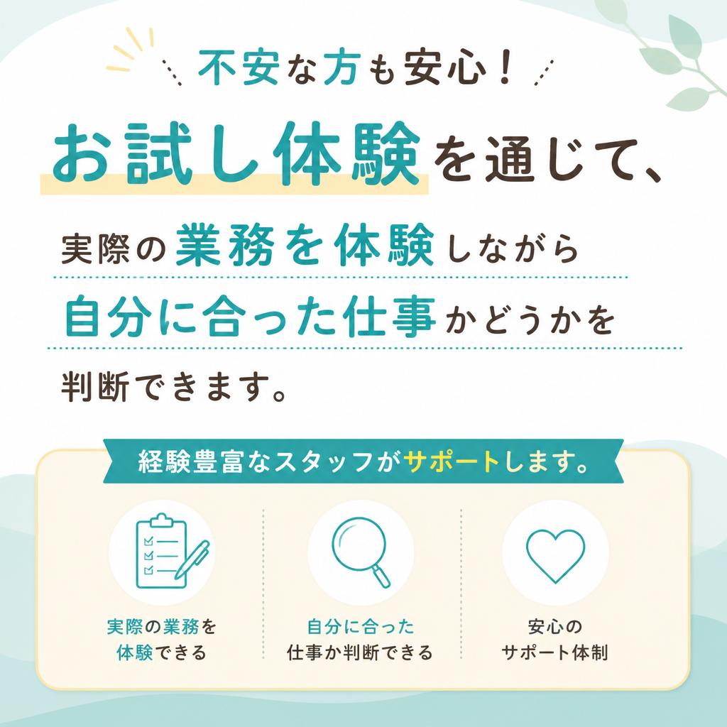 お試し体験制度