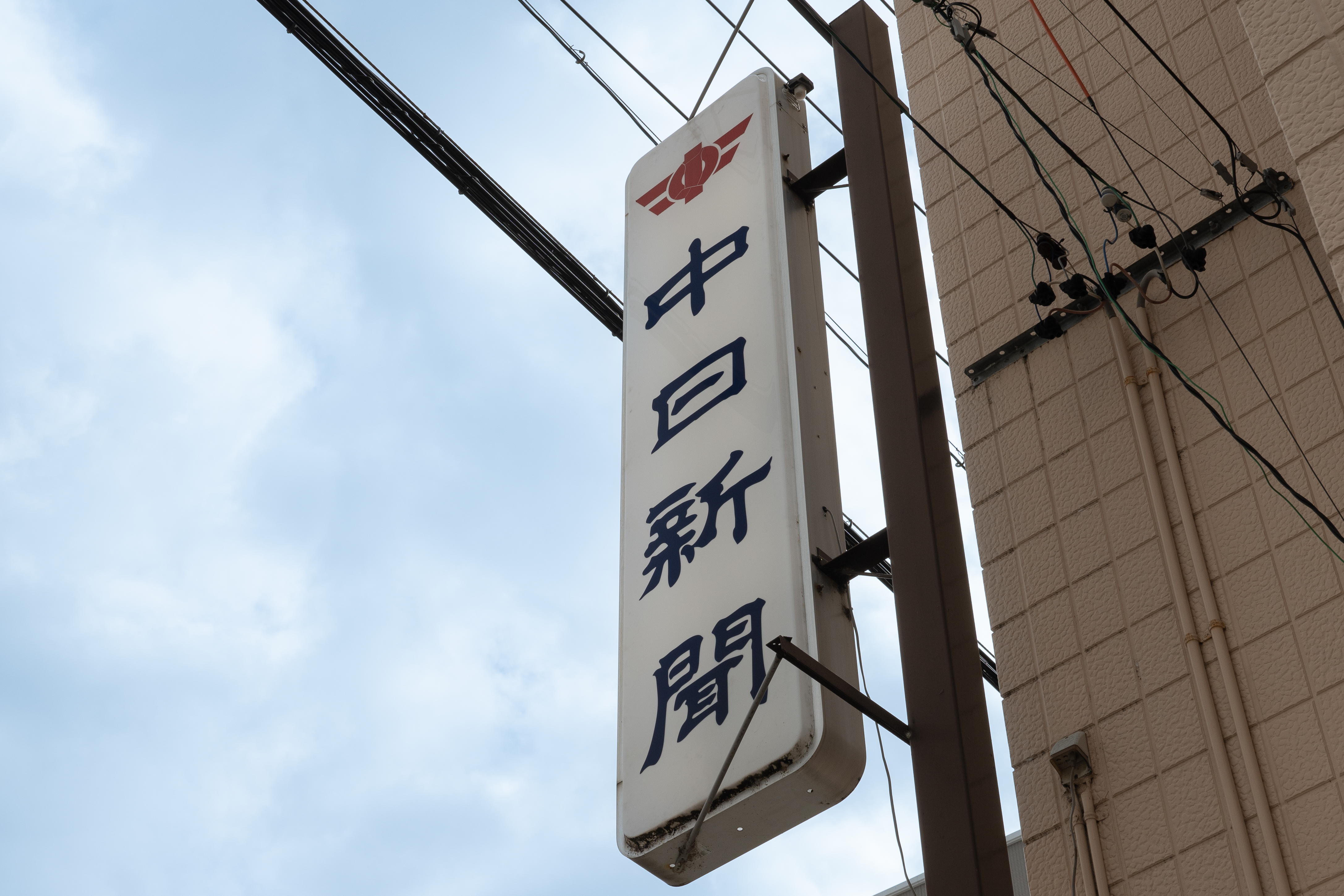 元気なあなたを求めています！朝刊配達員募集