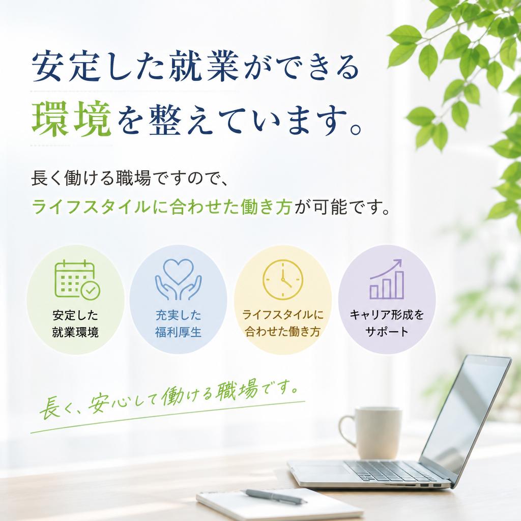 長期勤務が可能な方に最適