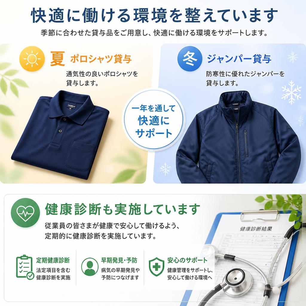 快適な職場環境を提供